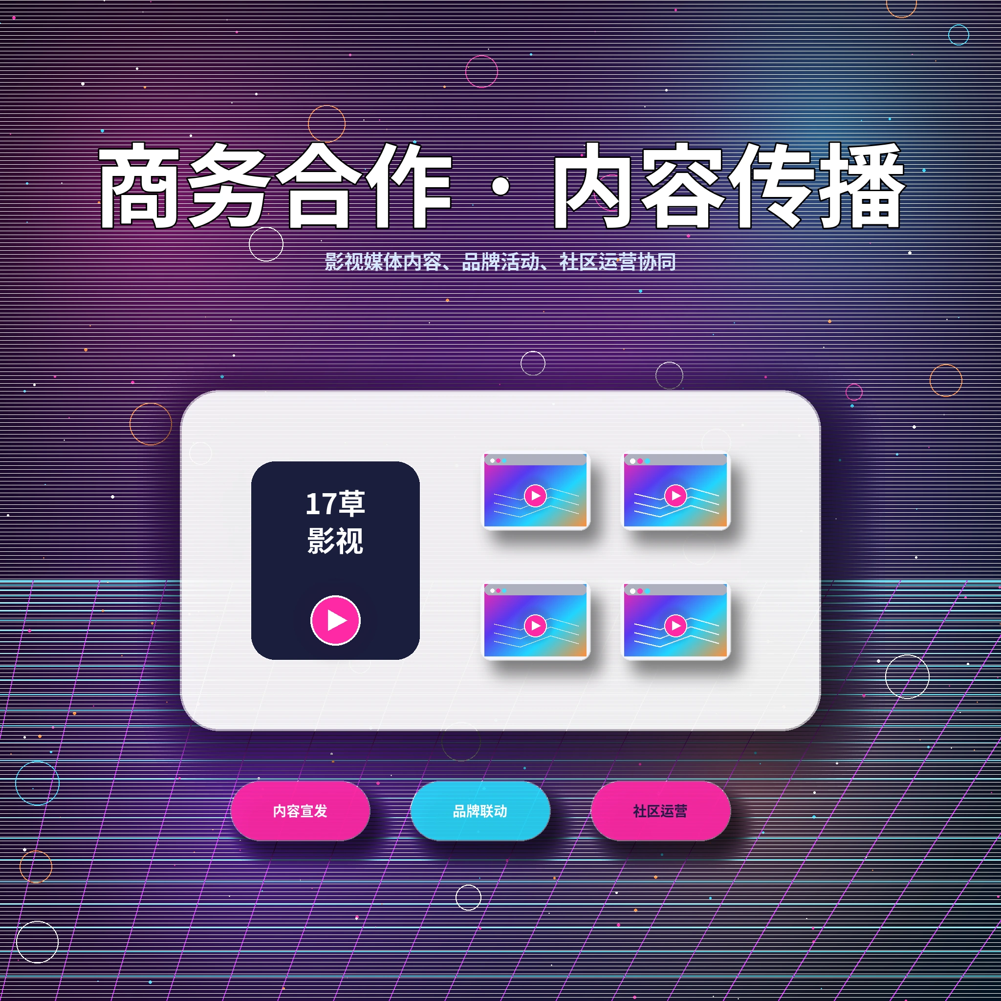 联系17c平台服务支持