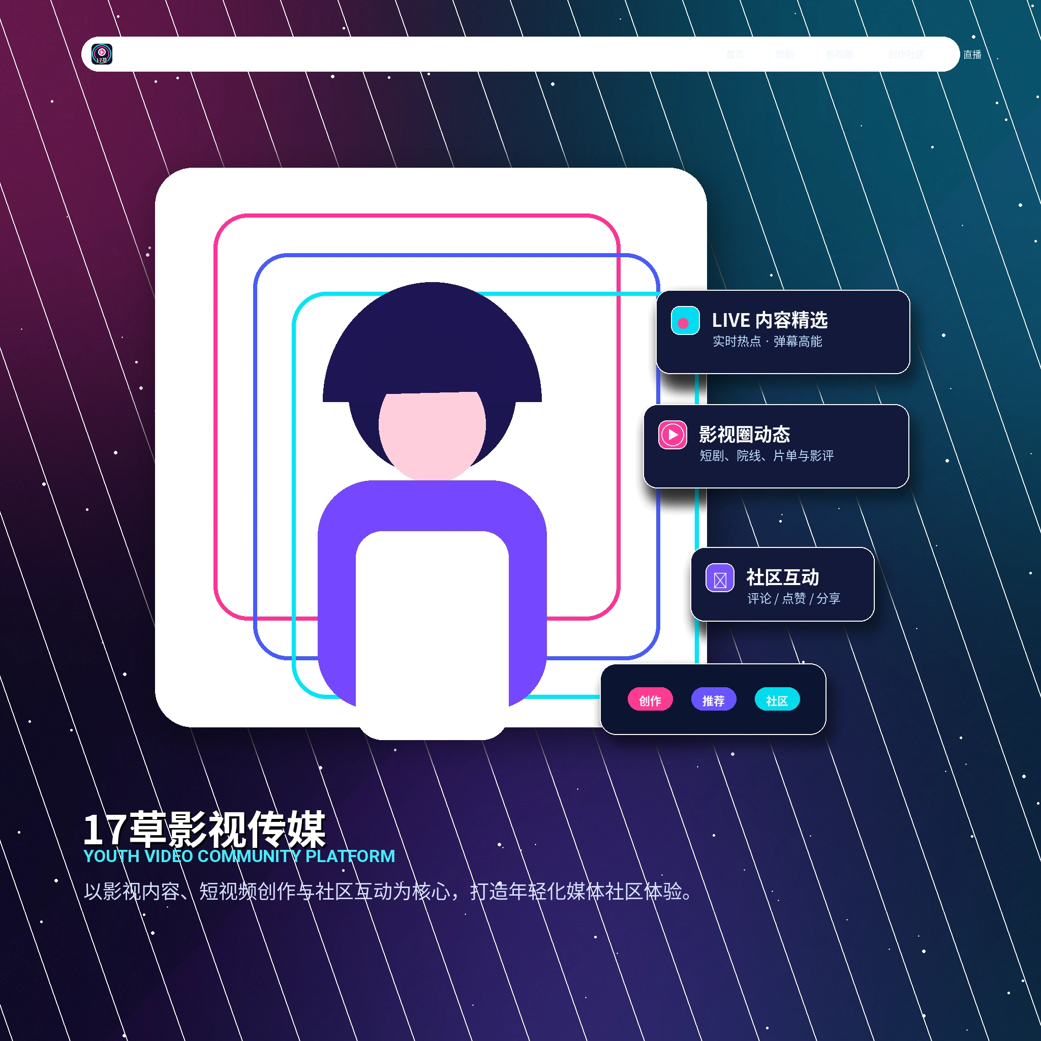 17c年轻创作者生活影像展示